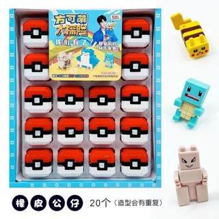 寶可夢橡皮擦 造型 神奇寶貝 新款啟懞寶可夢方塊橡皮寵物小精靈大探險皮卡丘盲盒積木拚裝玩具