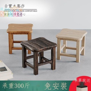【貨到付款】免安裝 全實木小凳子 家用客廳小板凳茶幾小木凳矮方凳木頭凳子創意換鞋凳 木椅 鞋凳 穿鞋椅 椅凳墊腳凳 矮凳
