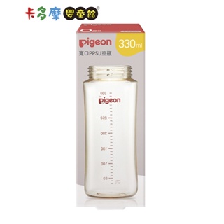 【Pigeon 貝親】第三代寬口PPSU奶瓶330ml (空瓶)｜卡多摩