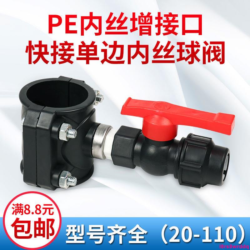 水管-PE/PPR/PVC水管增接口閥門20/25/32/40/50/63/75分水鞍座球閥套裝