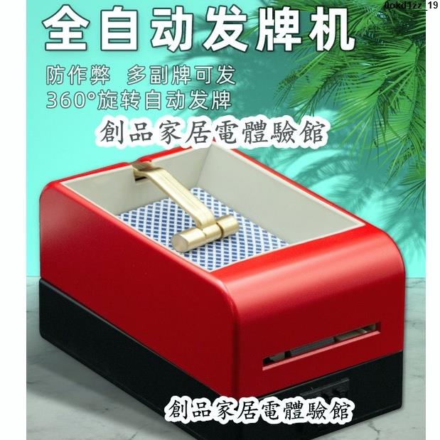 現貨/可開發票全自動發牌機撲克牌鬥地主小型智能發牌器洗牌機紙牌分牌器多功能