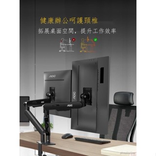 【特價現貨】AOC AM400顯示器支架電腦螢幕機械臂壁掛雙屏可升降伸縮保護頸椎 -升降支架