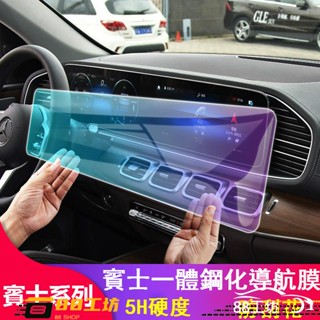 「88工坊」BENZ 賓士 導航鋼化膜 CLA GLB GLC GLE W205 GLA W213 W177 螢幕貼