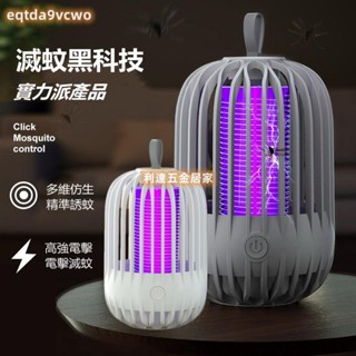 熱賣熱賣🔥2023新款鳥籠臥室電擊滅蚊燈戶外USB充電捕蚊燈家用母嬰誘蚊器驅蚊器