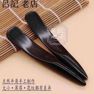 新品天然黑牛角大號面部/撥筋棒｜按摩 眼部 刮痧牛角 刮痧 刮痧按摩 刮痧板 美體 撥經棒 刮痧棒