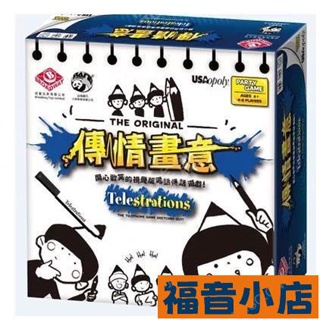 福音🔥【桌遊志】傳情畫意 Telestrations 熱門聚會游戲