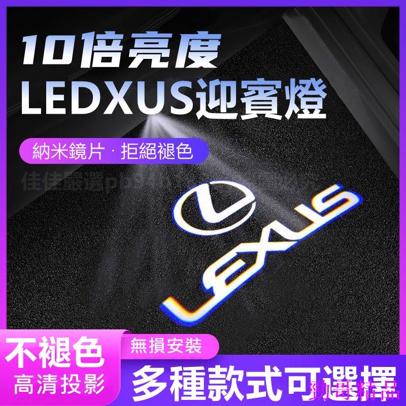 勁哥精品🍀LEXUS 凌志迎賓燈 照地燈 氛圍燈 警示燈 投影燈 ES RX LS UX IS ES250 RX270