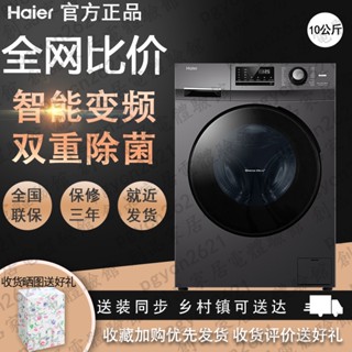 現貨/可開發票Haier/海爾EG100MATE2S 洗衣機10公斤全自動家用滾筒智慧變頻除菌