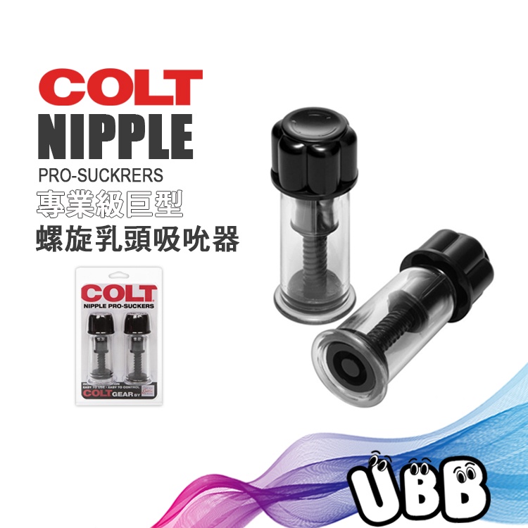 美國 COLT STUDIO 專業級 巨無霸乳首螺旋乳頭吸吮器 Colt Nipple Pro Suckers 乳首調教