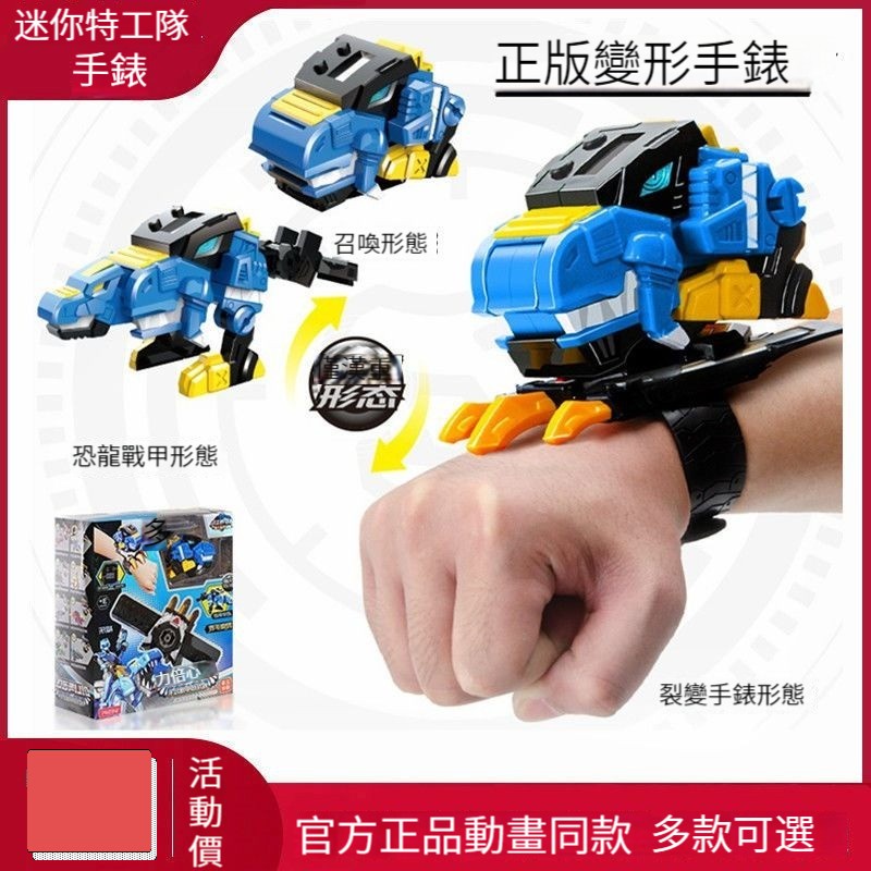 台灣熱銷︱迷你特工 迷你特工隊玩具 超級恐龍力量金剛變身器兒童變形機甲益智手錶男孩玩具