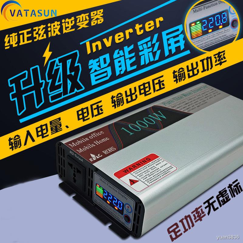 【逆變器】♧☊唯達森1000W1200W1500W1800W純正弦波逆變器12v/24v/48轉220v家用