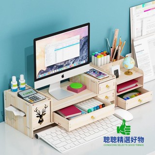 【臺灣優選】辦公室電腦顯示器增高架 辦公桌面置物架 加長帶抽屜螢幕增高臺支架