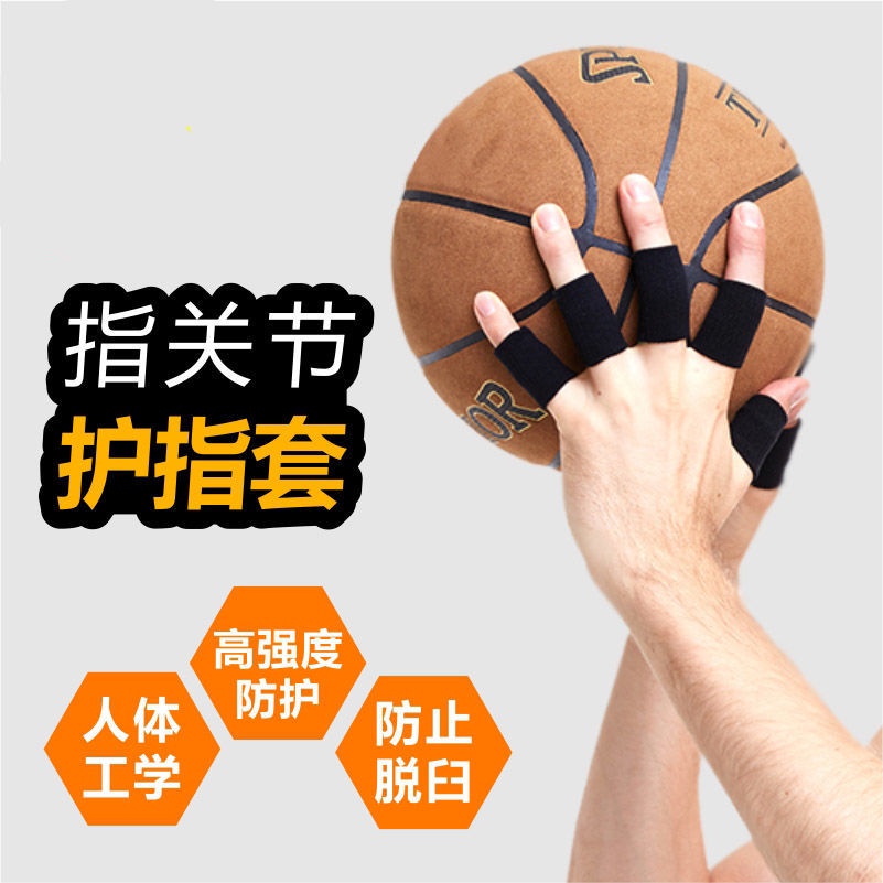 【免運現貨】手指護具 兒童護指學生小孩籃球護套排球保護手指關節運動護具防滑保護指套 EBTW