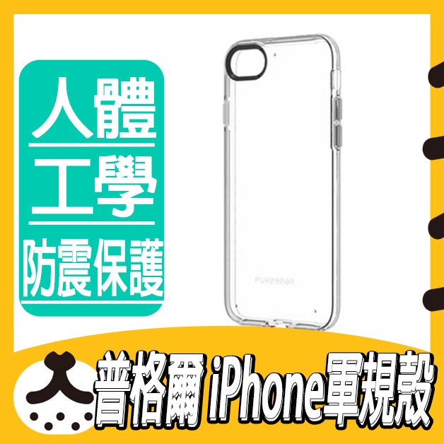 🔥快速出貨🔥 贈小禮 puregear普格爾 iPhone SE2 SE3 透明軍規保護殼 I7/I8共用 防摔殼