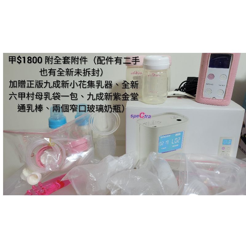 （二手）貝瑞克 9s 電動集乳器&lt;贈送超多自購配件（你不用額外購買）+正版小花集乳器+紫金通乳棒＞