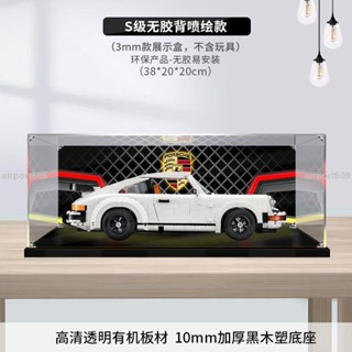 【破損包賠】適用樂高10295保時捷911turbo亞克力展示盒 透明手辦收納防塵盒
