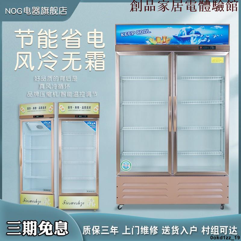 冷櫃冷藏冰櫃立式保鮮櫃現貨 保創品溫櫃 保鮮櫃 展示櫃 飲料展示櫃商用超市玻璃單雙門冰箱啤酒櫃 tsAc