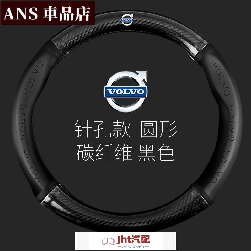 Jht適用於Vvolvo方向盘套 沃爾沃方向盤套xc60 S60L XC90 V40 V30V60s40汽車真皮碳纖維把