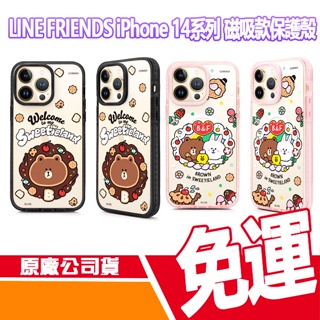 【GARMMA 】永橙 LINE FRIENDS iPhone 14系列 I14 磁吸款保護殼 MAGSAFE 手機殼