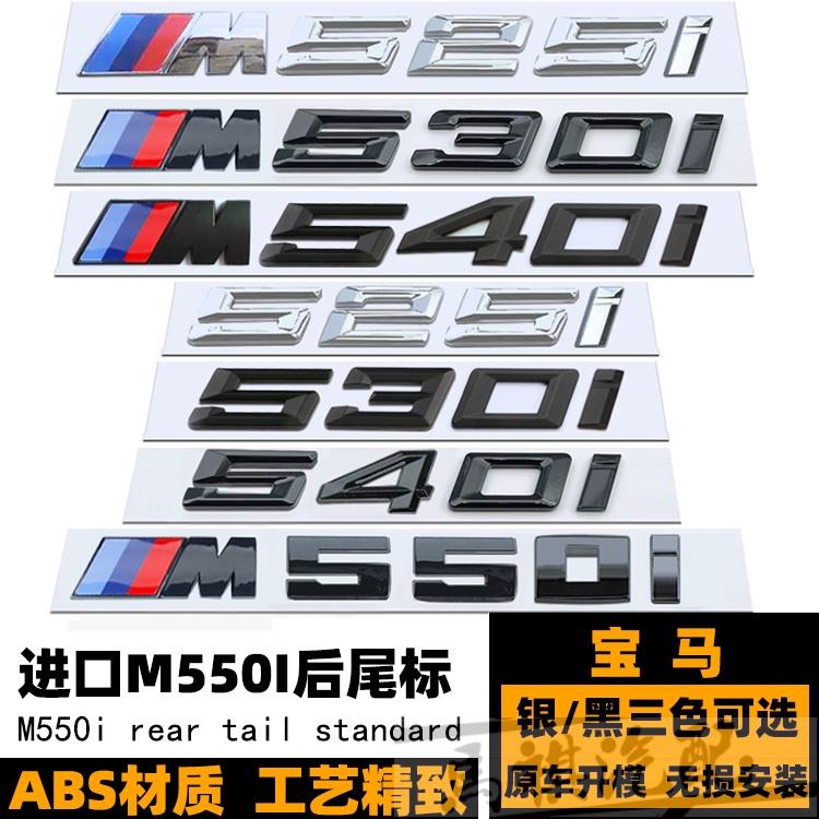 寶馬車標 5系525I 530I 530D 540I 550I標誌 進口5系M530I改裝黑色XDRIVE後尾標 M側標