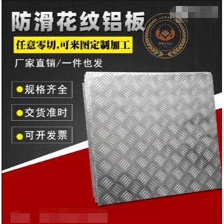 防滑鋁板 DIY1060花紋鋁板 五條紋鋁板鐳射切割加工