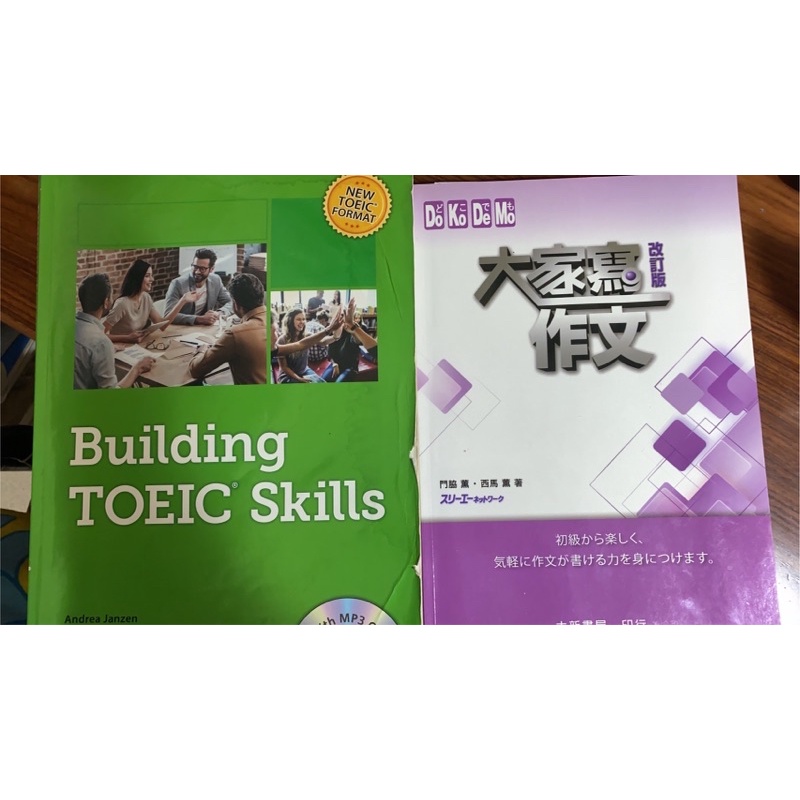 Building TOEIC Skills/大家寫作文