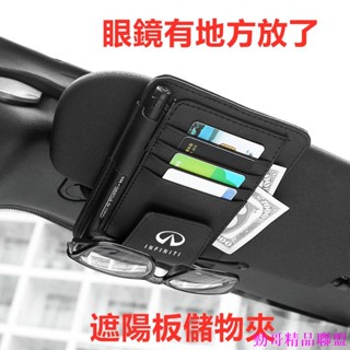 精品特惠🍄infiniti q30 qx50 g35 q60 q50無限英菲尼迪汽車眼鏡夾遮陽板儲物墨鏡收納名片票據夾