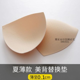 臺出胸墊 超薄胸墊插片超薄運動背心文胸內衣乳膠墊替換透氣內襯三角罩杯墊