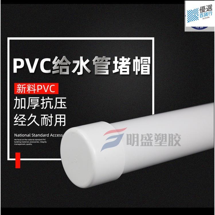 ★低價熱銷★PVC水管配件 PVC給水管 管帽 管堵 悶頭 堵頭20 25 32 40 50 63 75 90 110