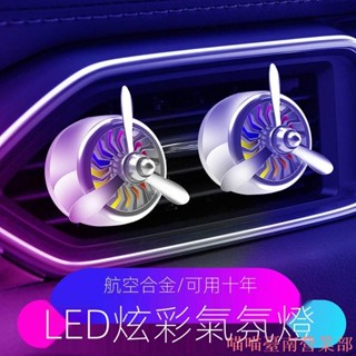 臺灣發貨❉車載香水汽車內飾品空調出風口小風扇旋轉車上裝飾品香薰持久清香 內飾清潔品 洗車拋光用品