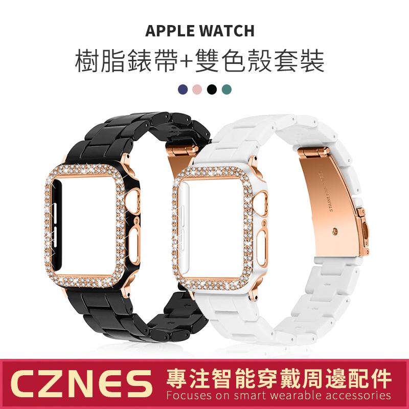 ♭【】 Apple Watch 樹脂錶帶+雙色鑽殼套裝 三株錶帶 樹