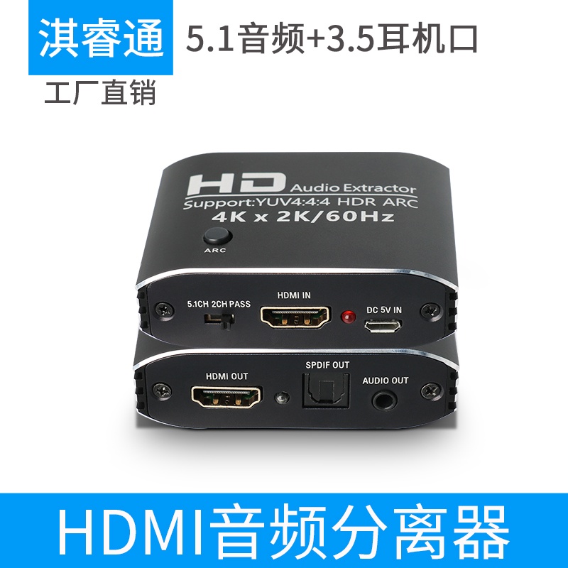 hdmi音頻分離器2.0 轉光纖5.1接高清視頻4k60hz ps5 接電視顯示器