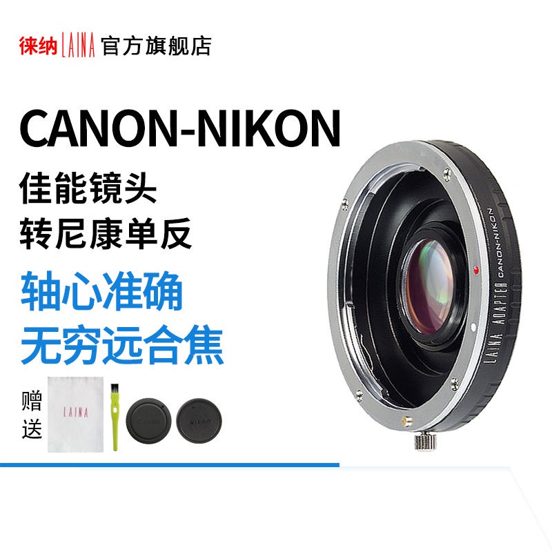 徠納正品 轉接環 EF轉AI 佳能EOS鏡頭轉尼康NIKON F單反相機