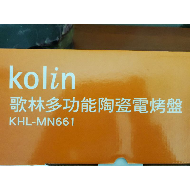 【Kolin 歌林】多功能陶瓷電烤盤KHL-MN661(電烤爐/燒烤盤)