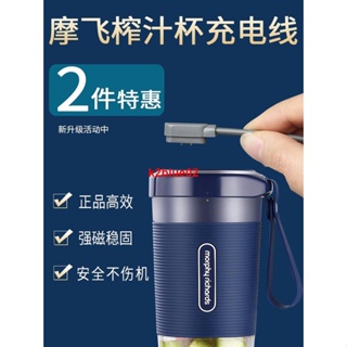 👉摩飛榨汁杯充電線榨汁機配件磁吸充電器MORPHY RICHARDS MR9600摩飛充電線摩飛果汁杯充電線k2blu