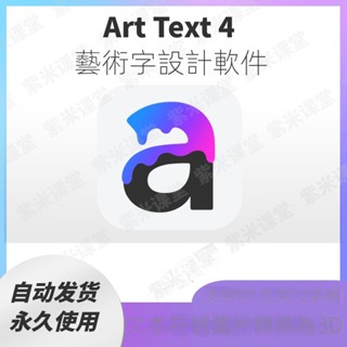 【實用軟體】蘋果電腦藝術字設計軟體 Mac 將任何文字/符號/象形圖/轉換為3D