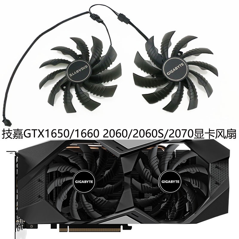 技嘉 GTX1650/1660/1660ti/RTX 2060/2060S/2070 顯卡散熱風扇