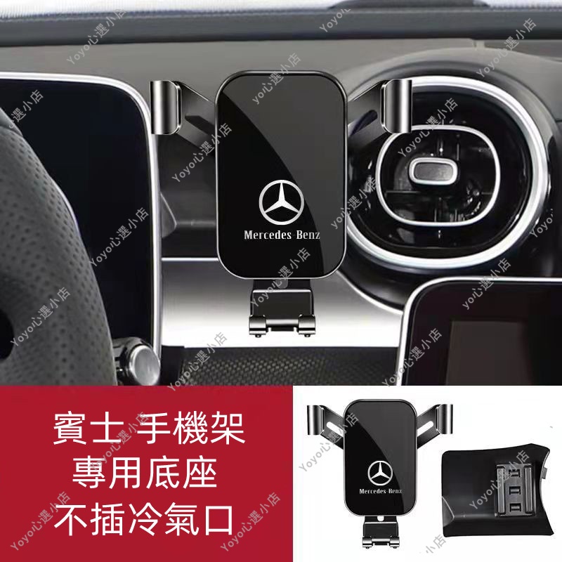 現貨特惠 適用 BENZ 賓士車用手機架 c200 w206 手機架 賓士車架 賓士手機架