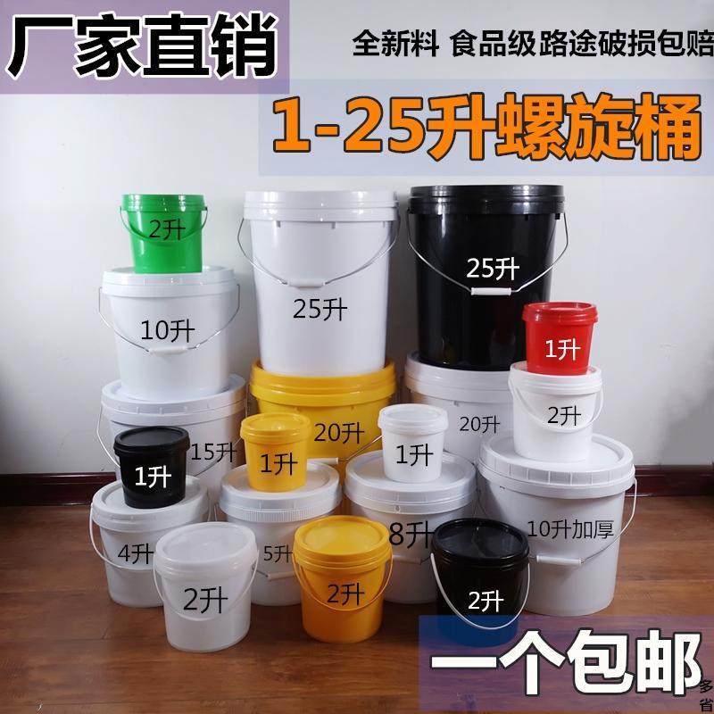 【新款加厚塑膠桶】1升2升4升5升8升10公斤20升25L加厚螺旋桶塑膠桶包裝桶醬料桶水桶