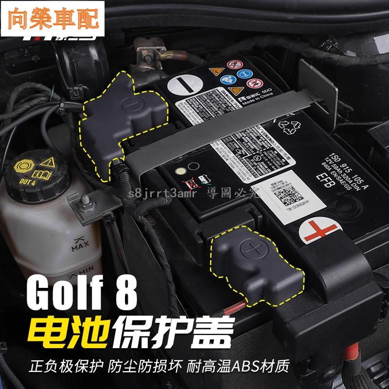 Volkswagen 福斯Golf大眾高爾夫8車內裝飾用品r改裝件專用電瓶正負極蓋防銹保護❀8176