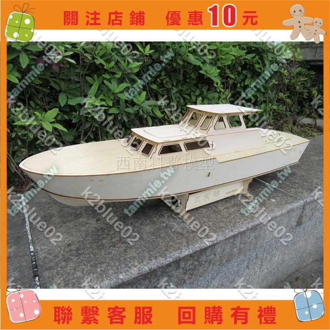 【DIY模型製作】木質船模套材DIY手工拼裝電動遙控船貝利納號游艇模型k2blue02