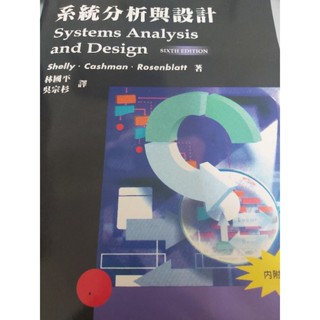 【二手】系統分析與設計 東華