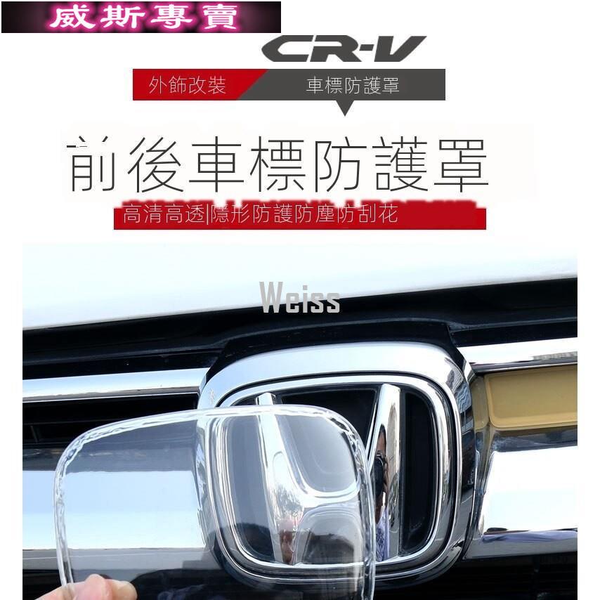 17-19款CRV5代 車標防塵蓋 改裝車頭尾標 防護罩裝飾貼 本田 HONDA CRV65128