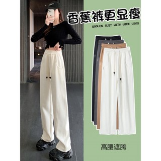 【YW】窄版闊腿褲女 夏季運動衛褲 2023新款高腰長褲 高階垂感直筒褲 休閒香蕉褲 女生長褲寬褲 拖地褲 百搭寬鬆顯瘦