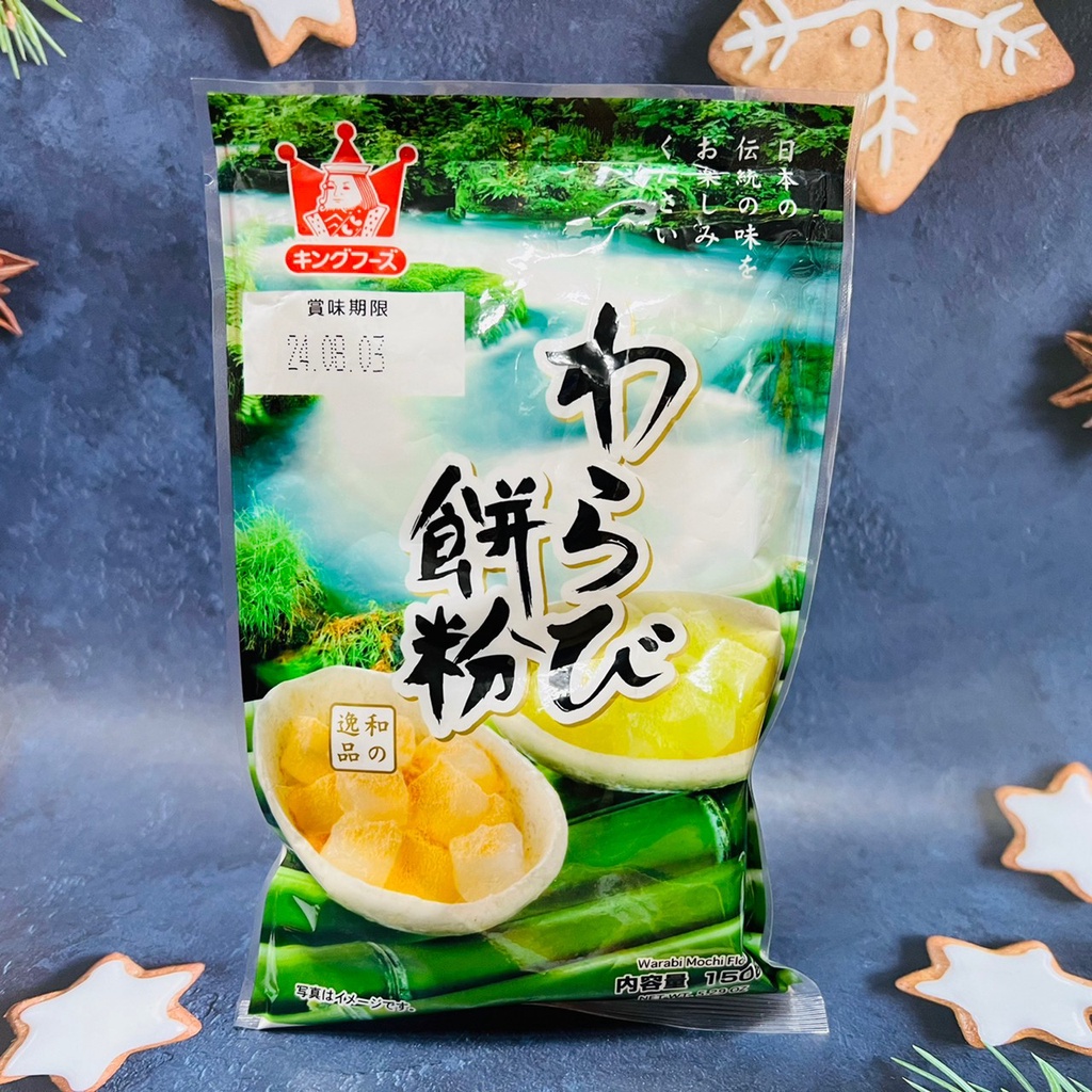 日本 Kingfoods 王印  蕨餅粉 涼糕粉 150g 蕨粉 葛粉