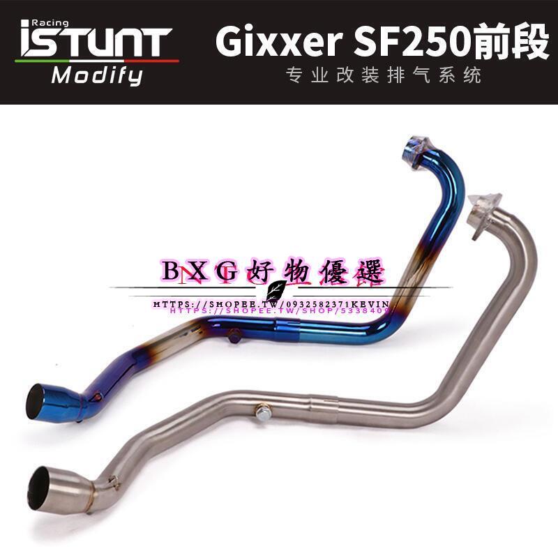 適用于Gixxer SF250摩托車改裝前段Gixxer250SF不銹鋼前段排氣管