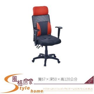 《風格居家Style》專利成型泡棉辦公椅/電腦椅/紅黑/黑灰 064-02-PJ