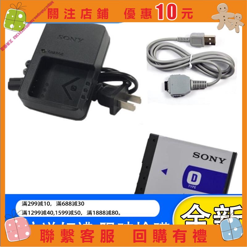 艾美 索尼DSC-TX1 T77 T70 T90 T200 T300 T700相機NP-BD1電池+充電器 a09107