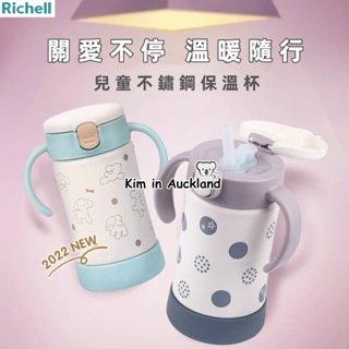 日本Richell水杯 利其爾水壺寶寶吸管保溫杯 嬰兒不鏽鋼保溫瓶保溫壺 嬰兒水杯水壺兒童喝水杯 嬰幼兒保冷保暖吸管水杯