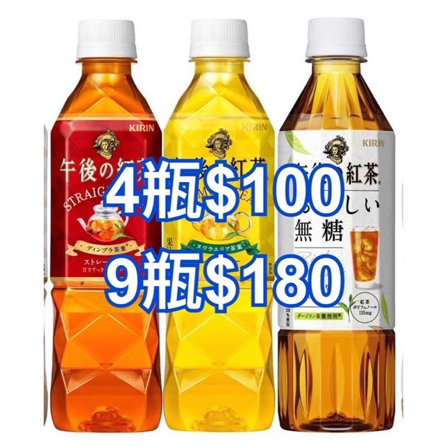 （超低價，現貨當天出貨）KIRIN 午後紅茶 檸檬紅茶 無糖紅茶 500ml 超低價 快速出貨